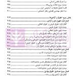 حقوق اساسی (1) | مرادی و تنگستانی