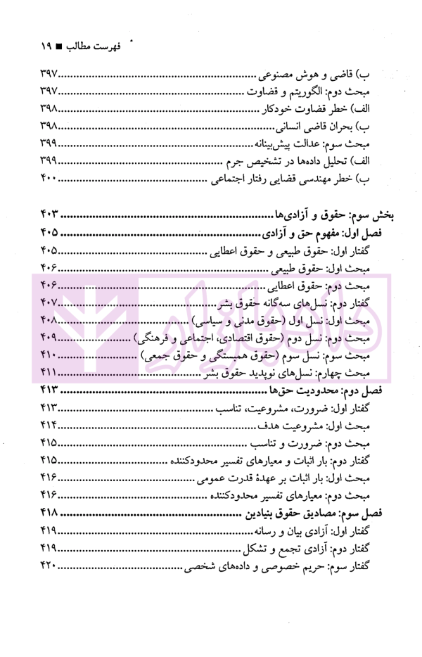 حقوق اساسی (1) | مرادی و تنگستانی