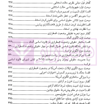 حقوق اساسی (1) | مرادی و تنگستانی