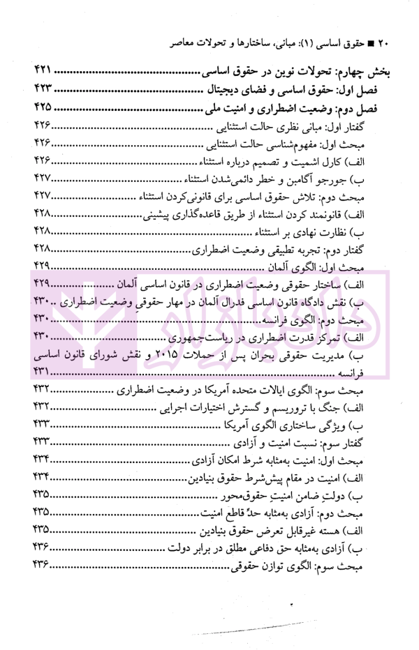 حقوق اساسی (1) | مرادی و تنگستانی