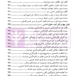 حقوق اساسی (1) | مرادی و تنگستانی