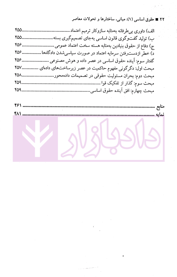 حقوق اساسی (1) | مرادی و تنگستانی