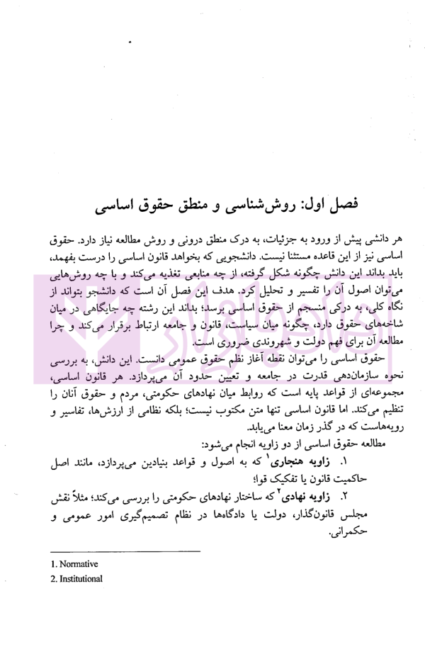 حقوق اساسی (1) | مرادی و تنگستانی