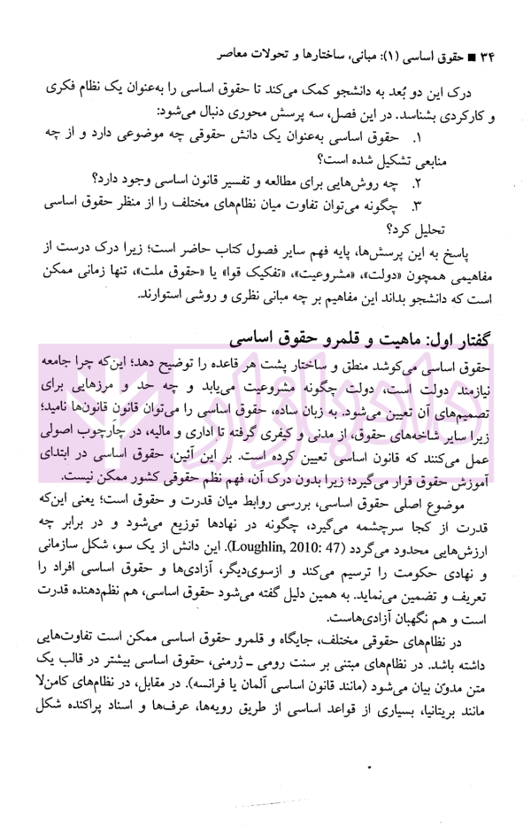 حقوق اساسی (1) | مرادی و تنگستانی