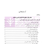 حقوق تحلیلی اراضی و املاک | حسن زاده