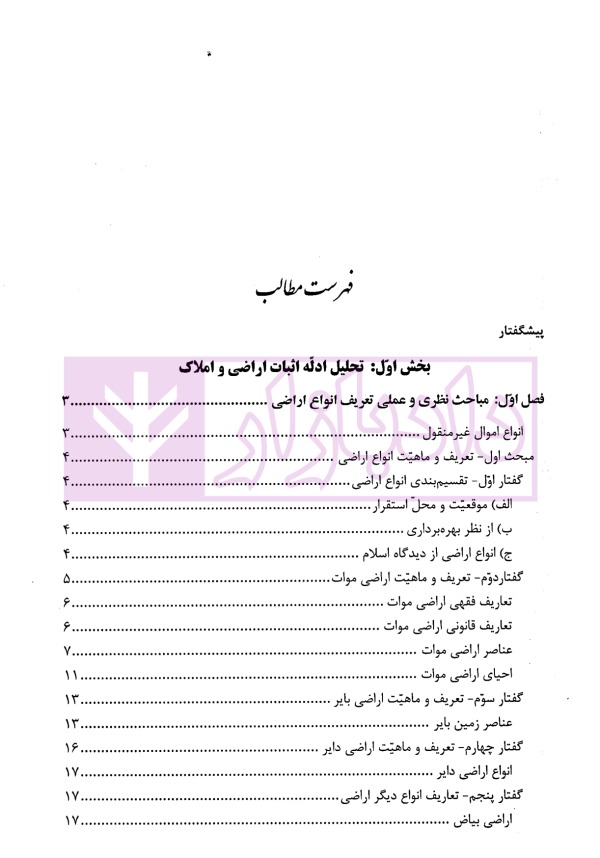 حقوق تحلیلی اراضی و املاک | حسن زاده