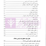 حقوق تحلیلی اراضی و املاک | حسن زاده