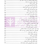 حقوق تحلیلی اراضی و املاک | حسن زاده