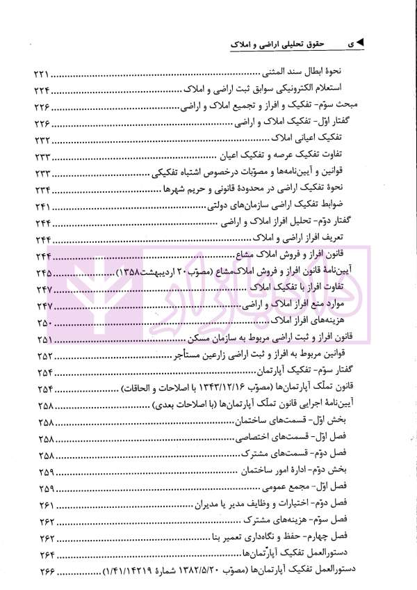 حقوق تحلیلی اراضی و املاک | حسن زاده
