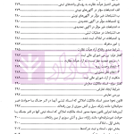 حقوق تحلیلی اراضی و املاک | حسن زاده