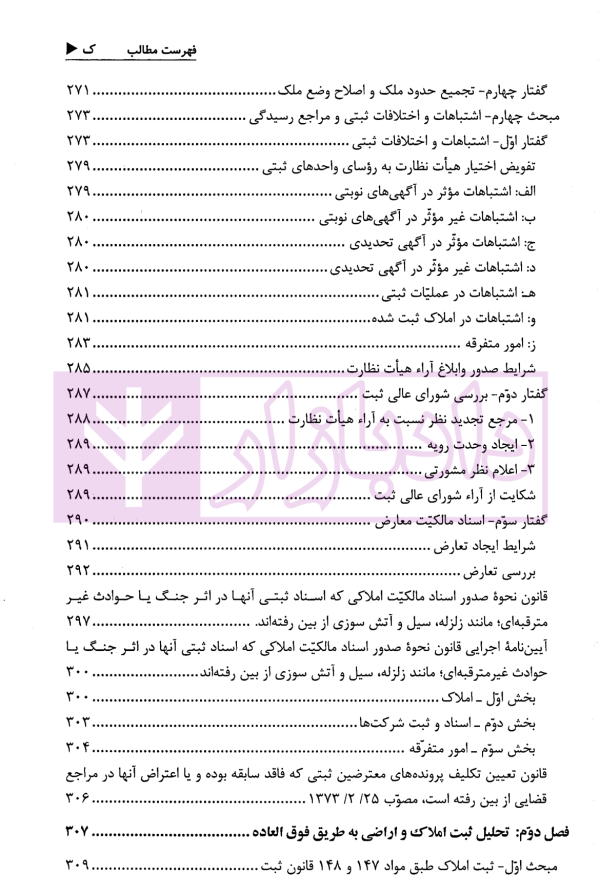 حقوق تحلیلی اراضی و املاک | حسن زاده