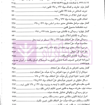 حقوق تحلیلی اراضی و املاک | حسن زاده
