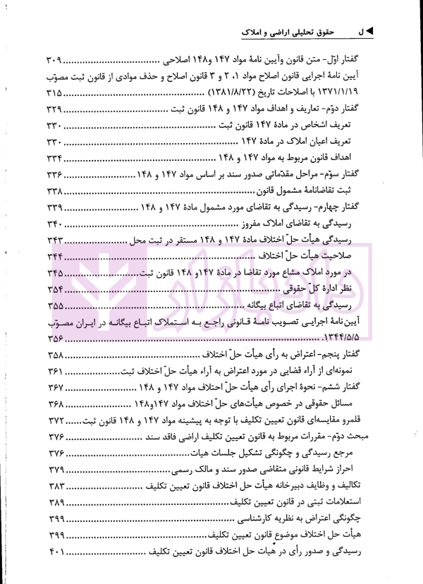 حقوق تحلیلی اراضی و املاک | حسن زاده