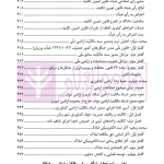حقوق تحلیلی اراضی و املاک | حسن زاده