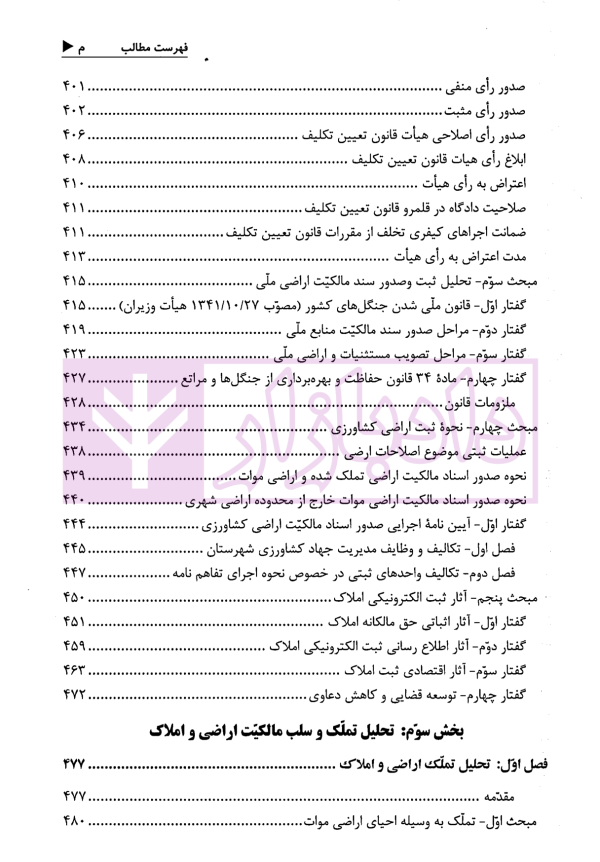 حقوق تحلیلی اراضی و املاک | حسن زاده