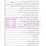 حقوق تحلیلی اراضی و املاک | حسن زاده