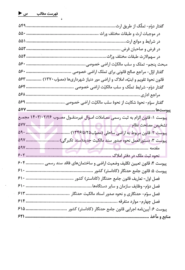 حقوق تحلیلی اراضی و املاک | حسن زاده