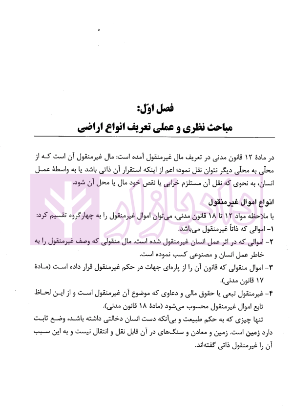حقوق تحلیلی اراضی و املاک | حسن زاده