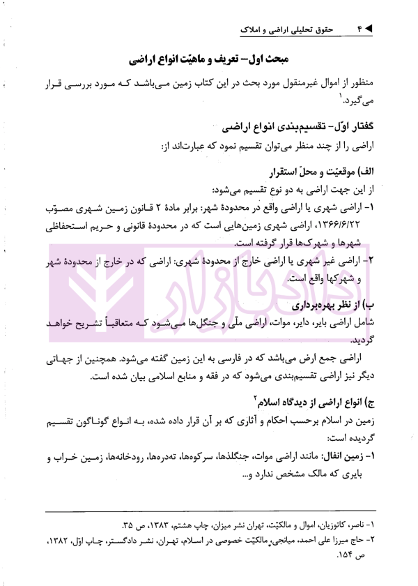 حقوق تحلیلی اراضی و املاک | حسن زاده
