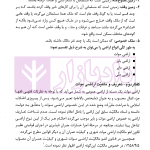 حقوق تحلیلی اراضی و املاک | حسن زاده