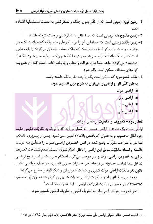 حقوق تحلیلی اراضی و املاک | حسن زاده