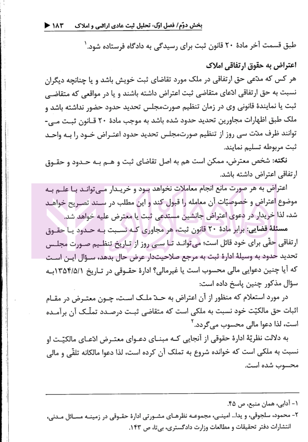 حقوق تحلیلی اراضی و املاک | حسن زاده