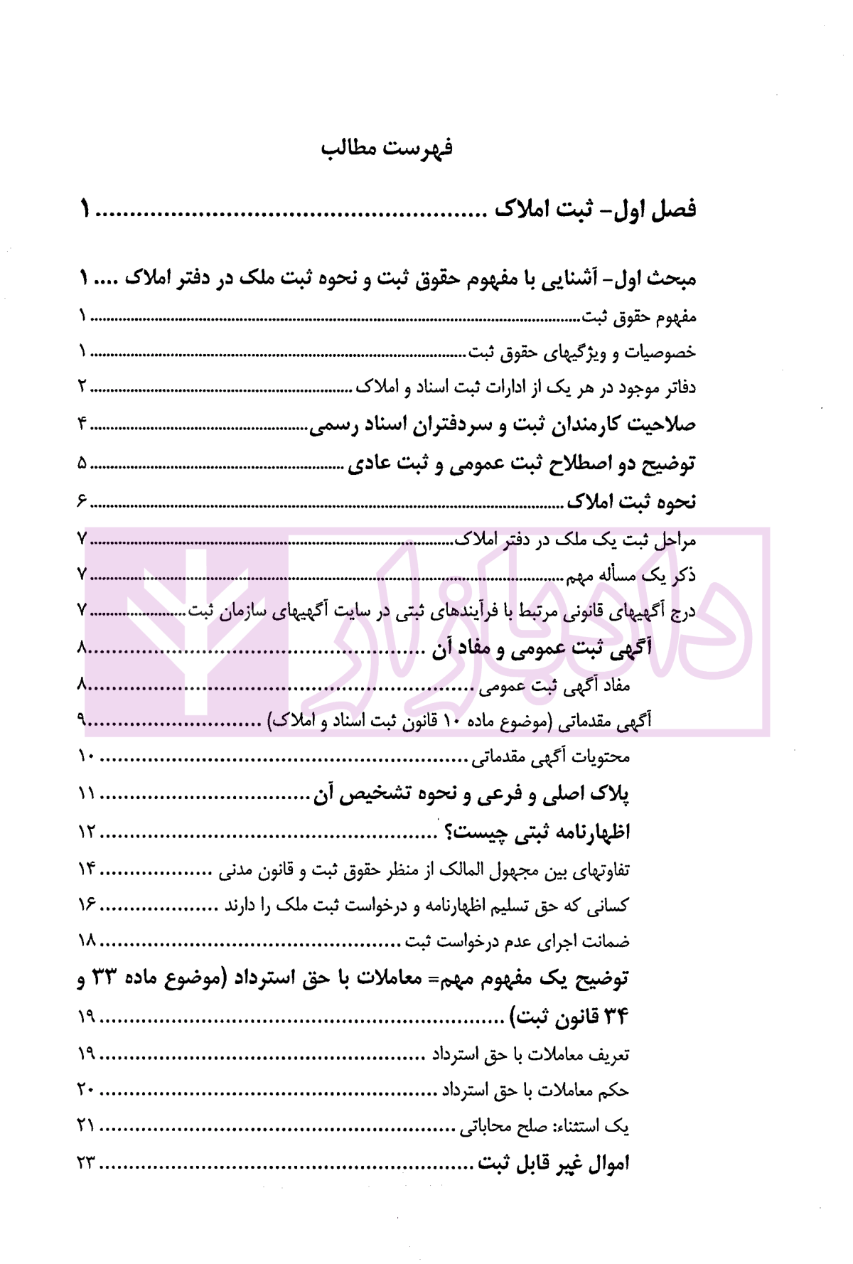 حقوق ثبت مرکز وکلا حسینی یکتا-01 حقوق ثبت مرکز وکلا | حسینی یکتا