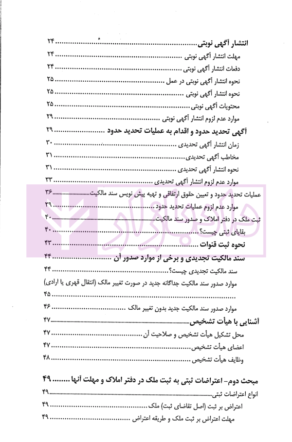 حقوق ثبت مرکز وکلا | حسینی یکتا