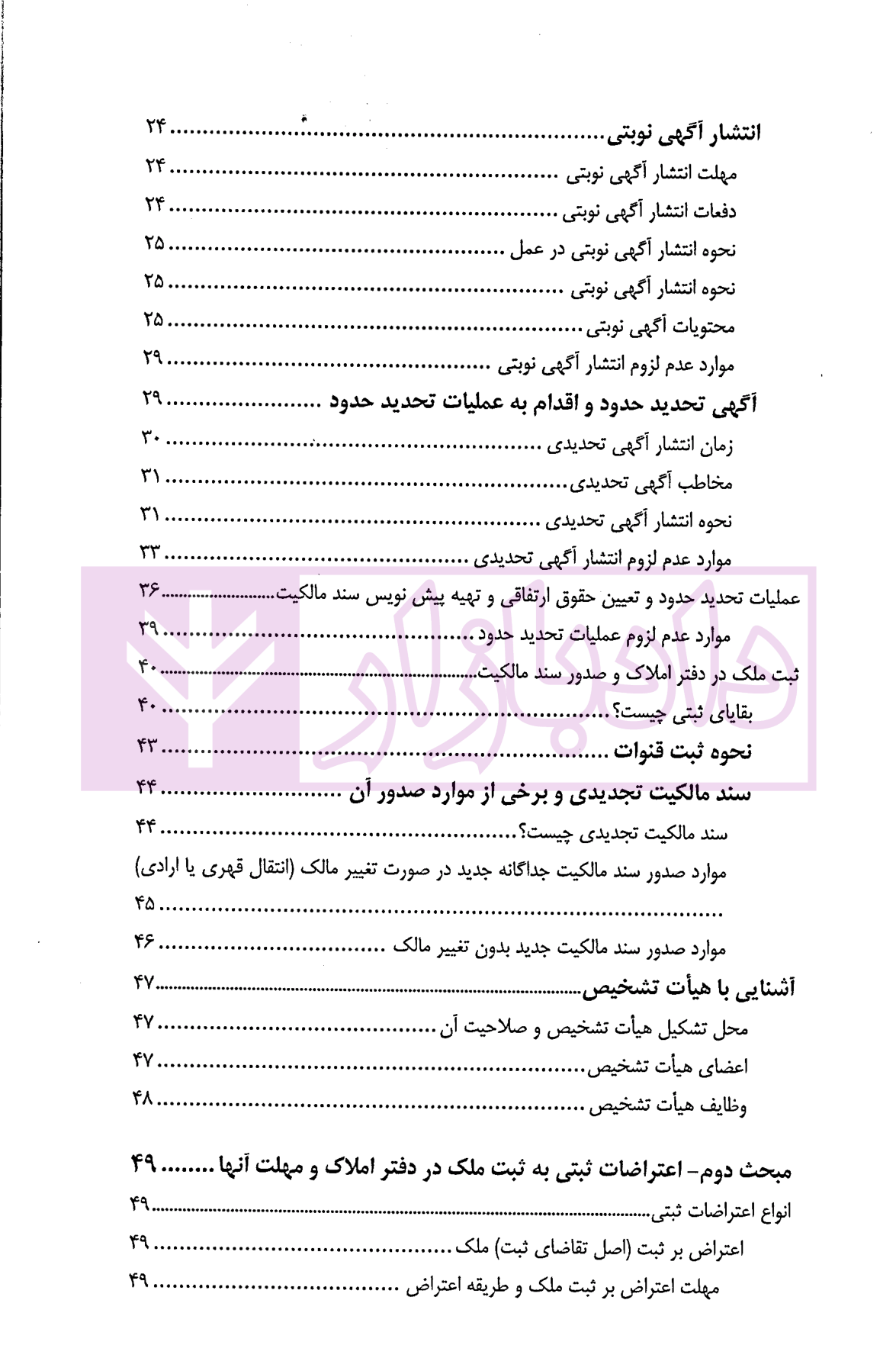 حقوق ثبت مرکز وکلا حسینی یکتا-02 blank
