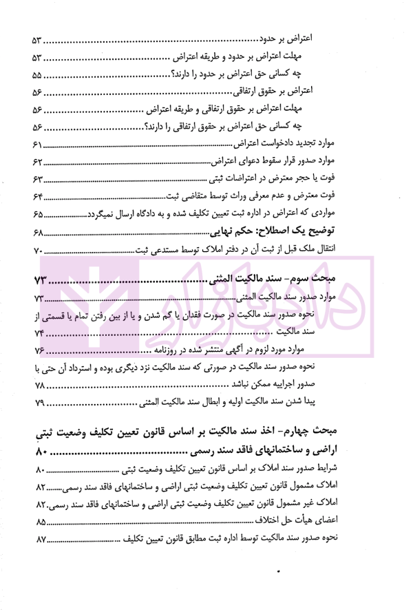 حقوق ثبت مرکز وکلا | حسینی یکتا