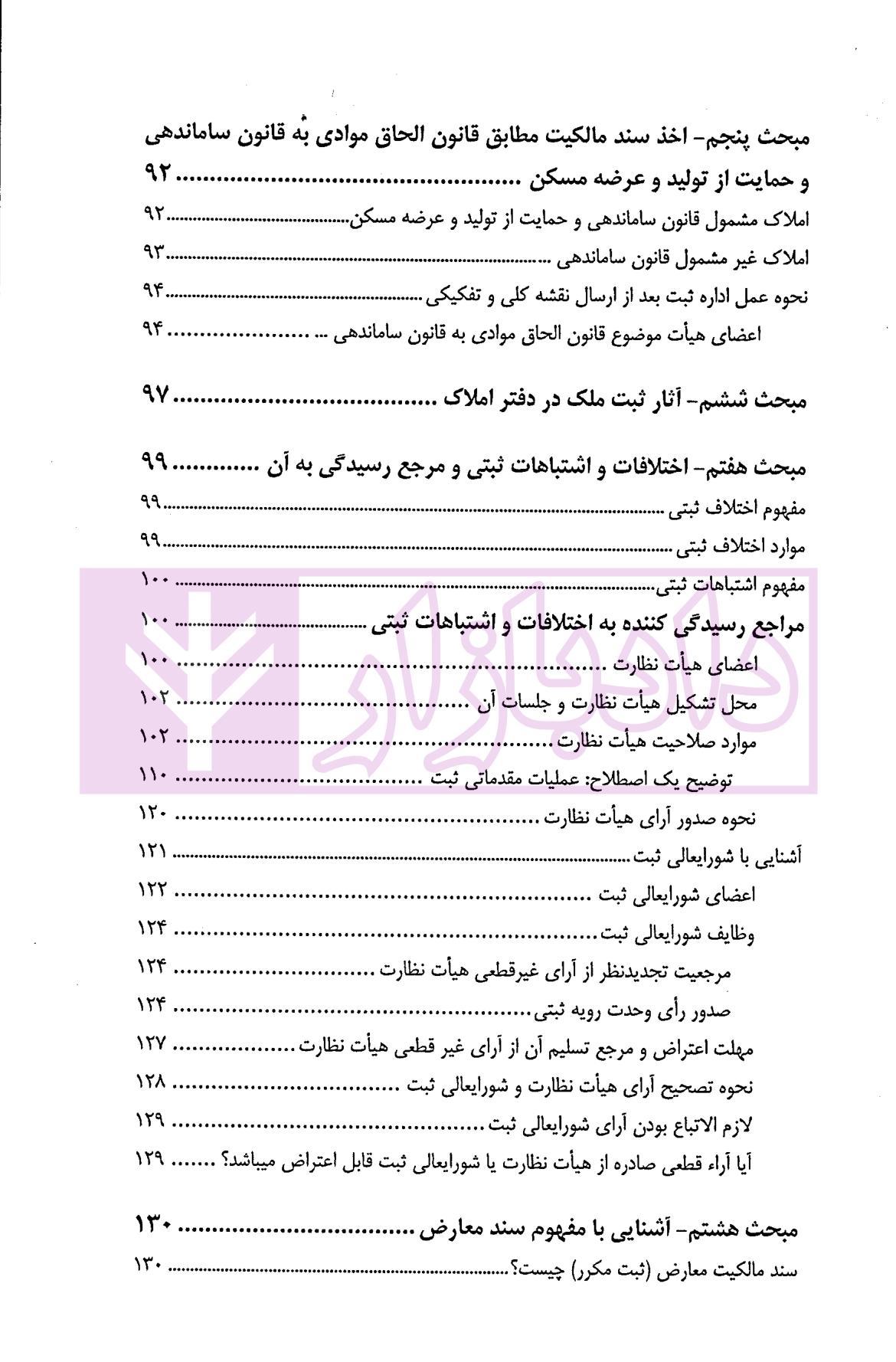 حقوق ثبت مرکز وکلا حسینی یکتا-04 blank