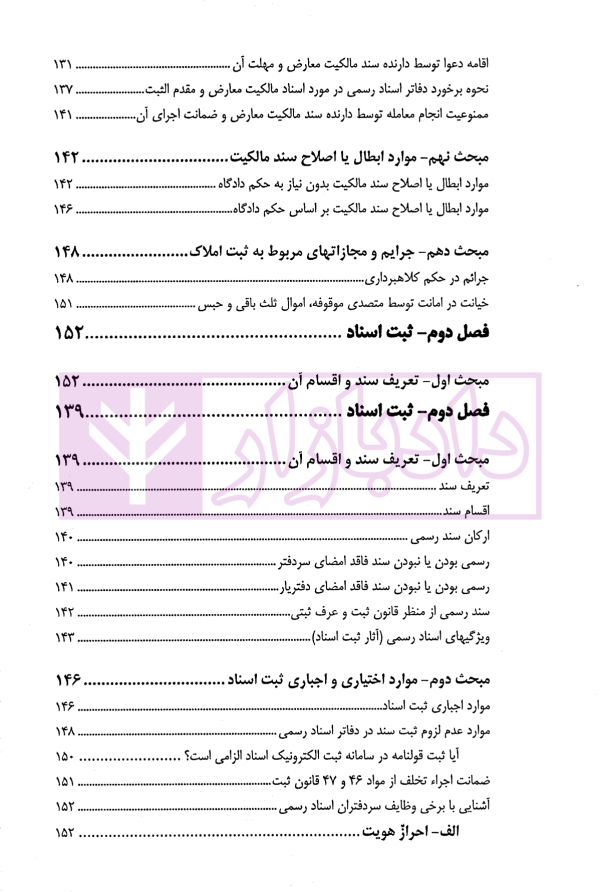 حقوق ثبت مرکز وکلا | حسینی یکتا