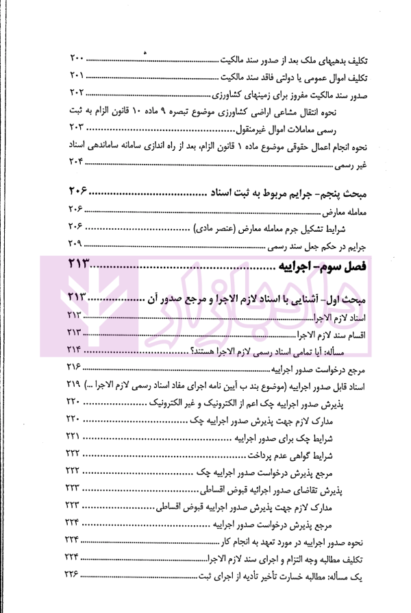 حقوق ثبت مرکز وکلا | حسینی یکتا