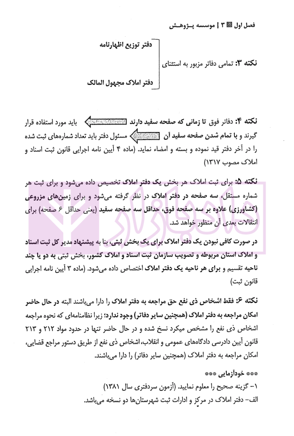 حقوق ثبت مرکز وکلا | حسینی یکتا