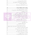 حقوق مالکیت صنعتی کتاب دوم:حقوق علائم | دکتر محمدزاده
