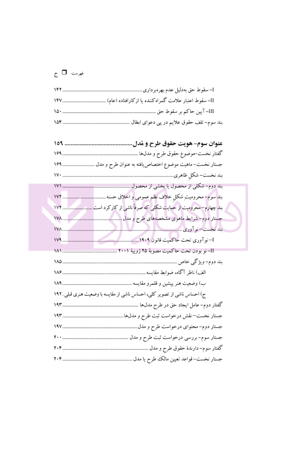 حقوق مالکیت صنعتی کتاب دوم:حقوق علائم | دکتر محمدزاده