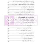 حقوق مالکیت صنعتی کتاب دوم:حقوق علائم | دکتر محمدزاده