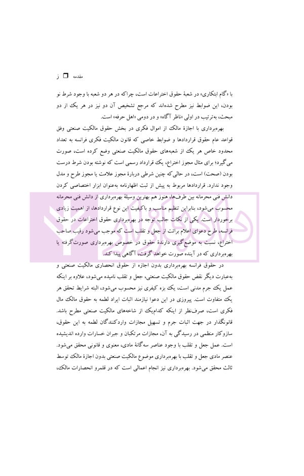 حقوق مالکیت صنعتی کتاب دوم:حقوق علائم | دکتر محمدزاده