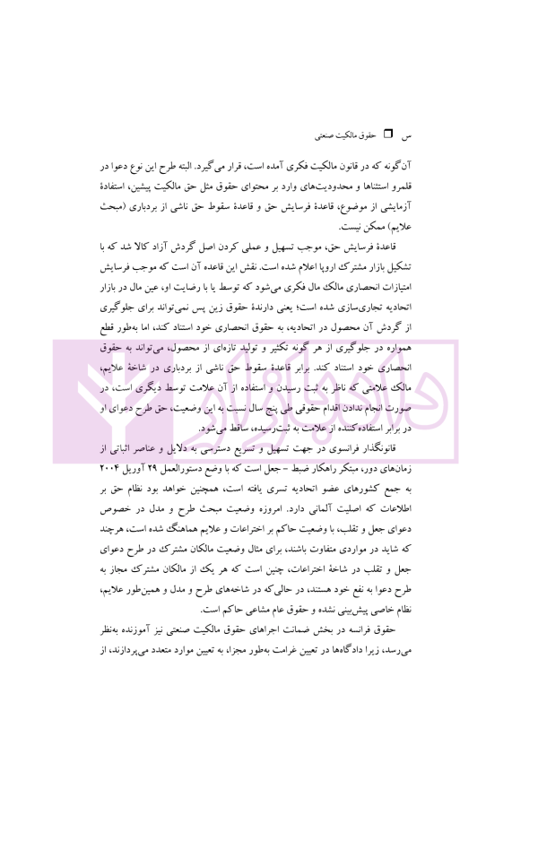 حقوق مالکیت صنعتی کتاب دوم:حقوق علائم | دکتر محمدزاده
