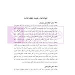 حقوق مالکیت صنعتی کتاب دوم:حقوق علائم | دکتر محمدزاده