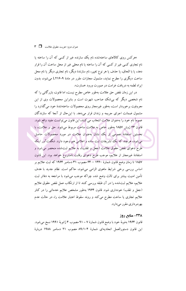 حقوق مالکیت صنعتی کتاب دوم:حقوق علائم | دکتر محمدزاده