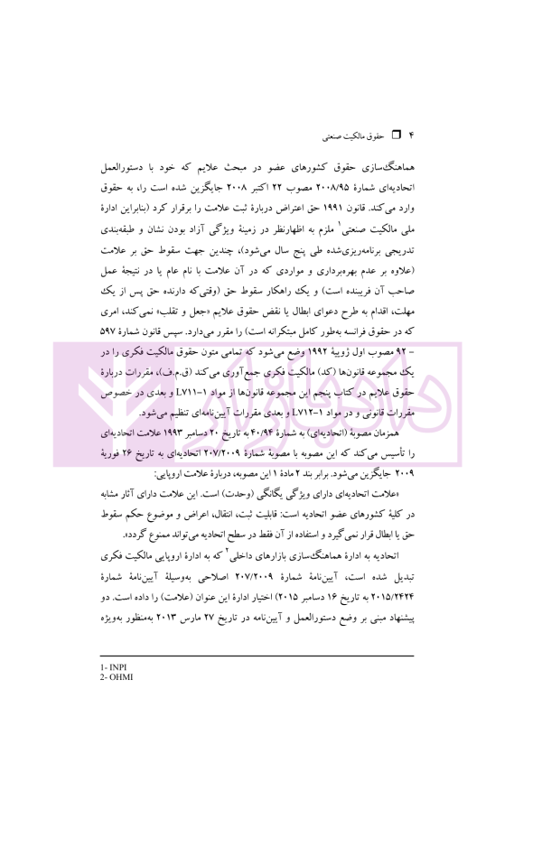 حقوق مالکیت صنعتی کتاب دوم:حقوق علائم | دکتر محمدزاده