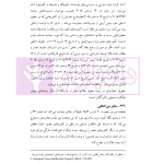 حقوق مالکیت صنعتی کتاب دوم:حقوق علائم | دکتر محمدزاده