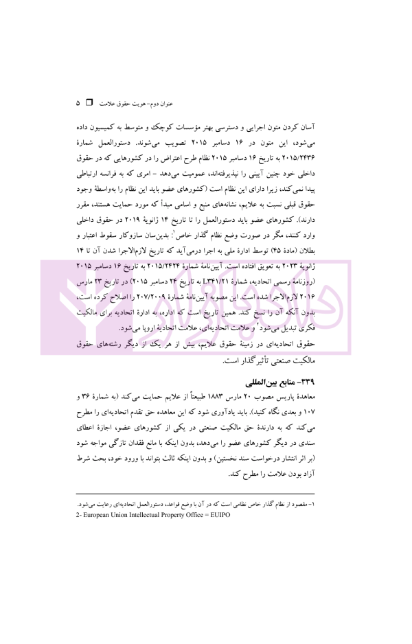 حقوق مالکیت صنعتی کتاب دوم:حقوق علائم | دکتر محمدزاده