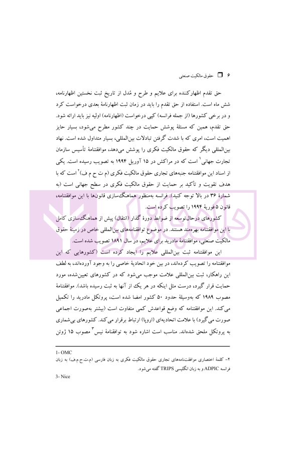 حقوق مالکیت صنعتی کتاب دوم:حقوق علائم | دکتر محمدزاده