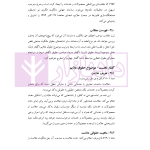 حقوق مالکیت صنعتی کتاب دوم:حقوق علائم | دکتر محمدزاده