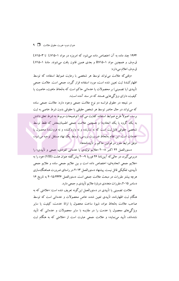 حقوق مالکیت صنعتی کتاب دوم:حقوق علائم | دکتر محمدزاده