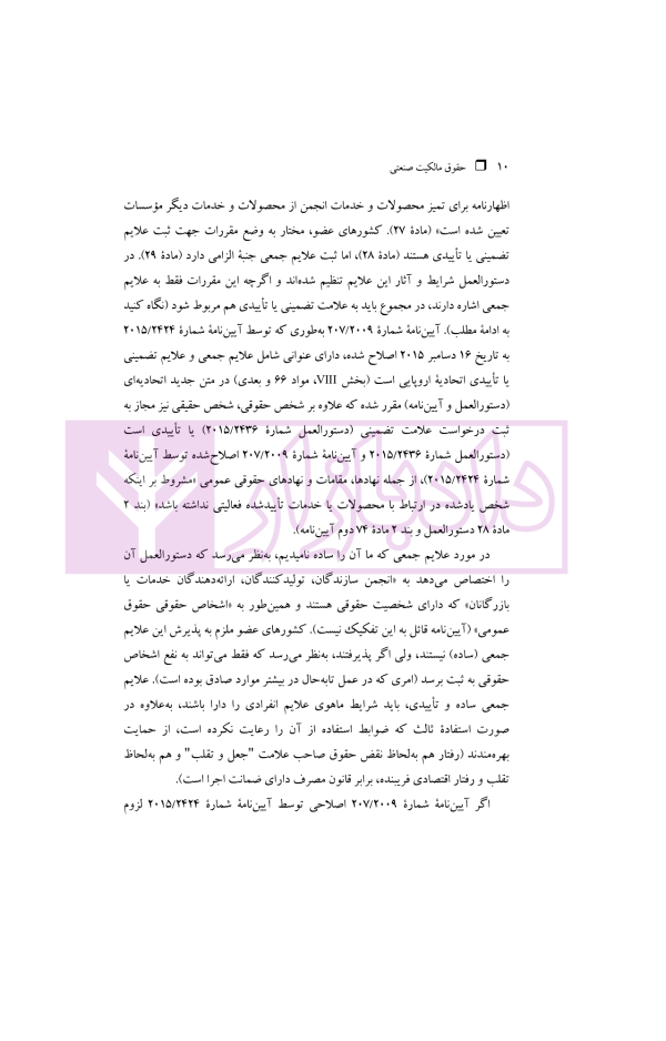 حقوق مالکیت صنعتی کتاب دوم:حقوق علائم | دکتر محمدزاده