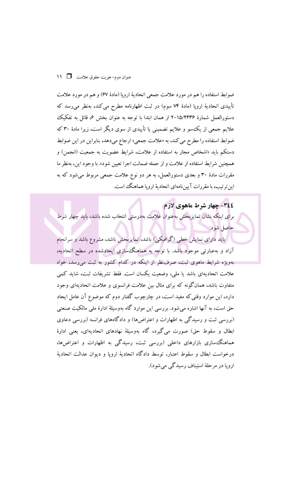 حقوق مالکیت صنعتی کتاب دوم:حقوق علائم | دکتر محمدزاده