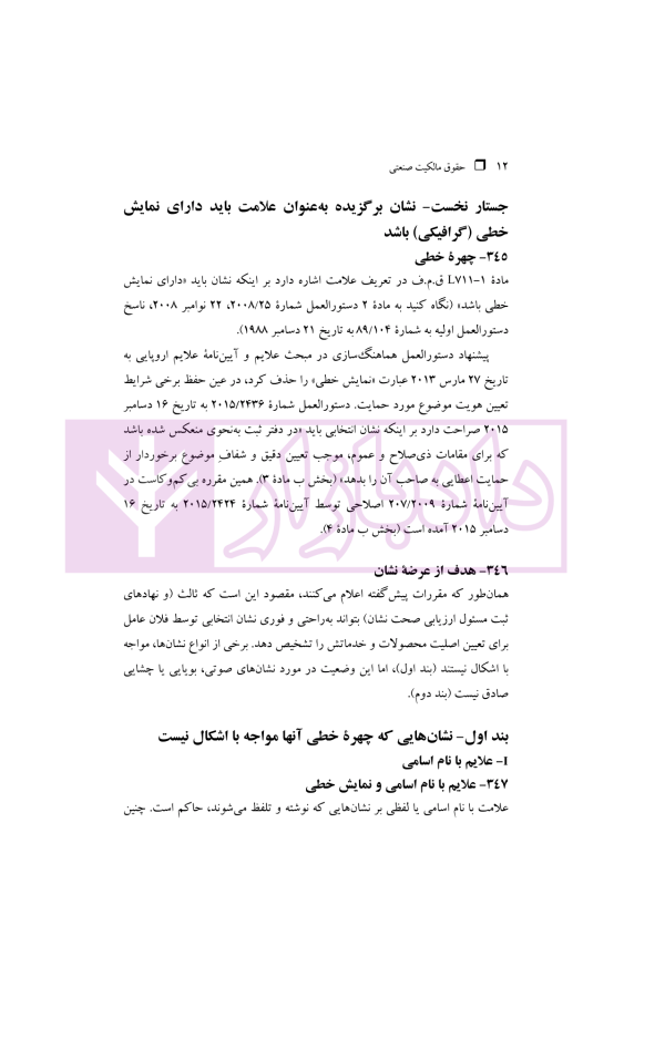 حقوق مالکیت صنعتی کتاب دوم:حقوق علائم | دکتر محمدزاده